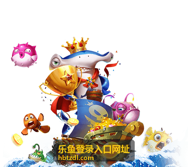 乐鱼客户端下载入口说明